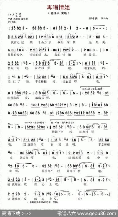 再唱情姐 - 解承强|解承强
