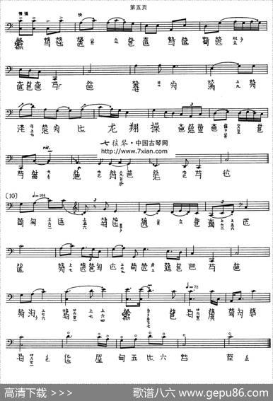 龙翔操（古琴谱）