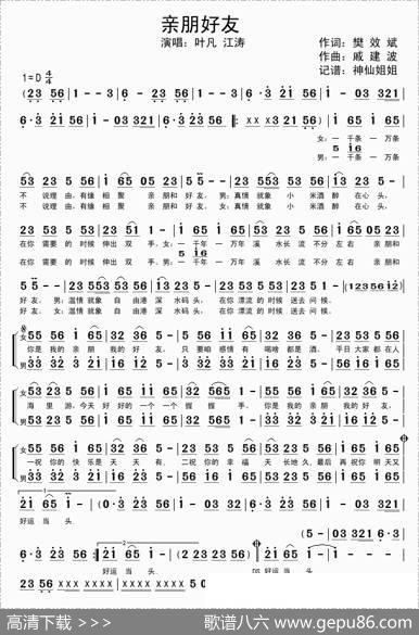 亲朋好友 - 樊效斌|戚建波