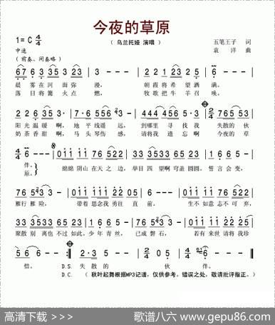 今夜的草原 - 五笔王子|袁洋