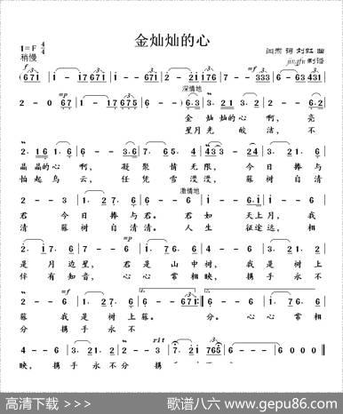 金灿灿的心 - 闫肃|刘虹