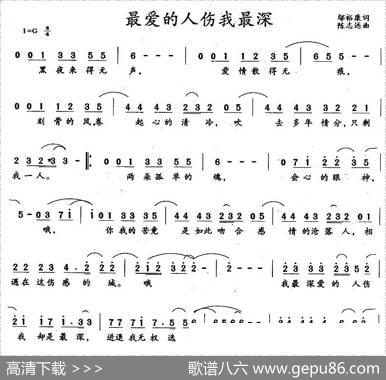 最爱的人伤我最深 - 邬裕康|陈志远