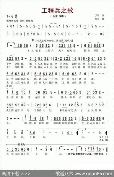 工程兵之歌（予子词刘青曲） - 予子|刘青