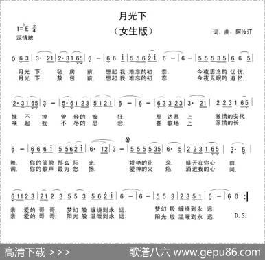 月光下（阿汝汗词曲） - 阿汝汗|阿汝汗