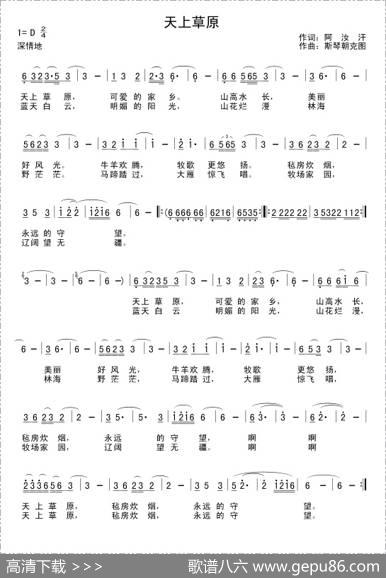 天上草原（阿汝汗词斯琴朝克图曲） - 阿汝汗|斯琴朝克图