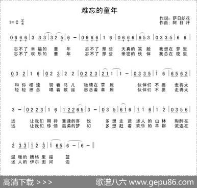 难忘的童年 - 萨日朗花|阿日汗