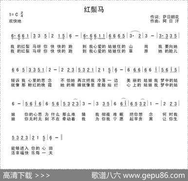 红鬃马（萨日朗花词阿日汗曲） - 萨日朗花|阿日汗