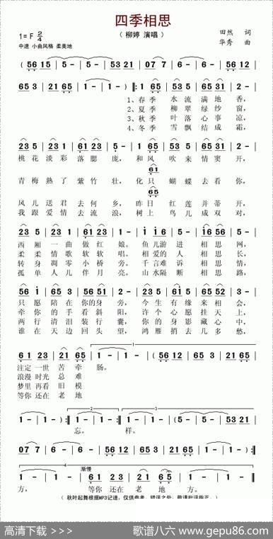 四季相思（田然词华秀曲） - 田然|华秀