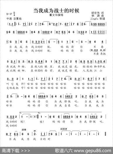 当我成为战士的时候 - 胡宏伟|铁源