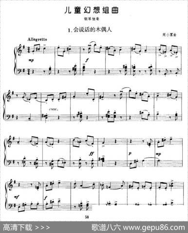 儿童幻想组曲1、会说话的木偶人
