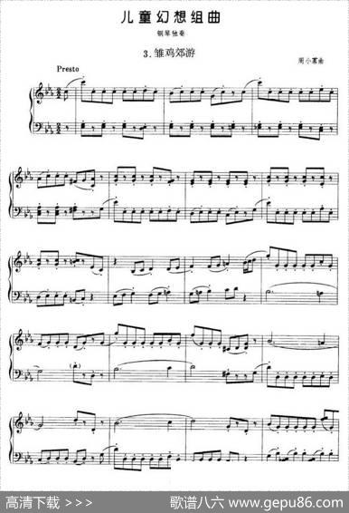 儿童幻想组曲3、雏鸡郊游