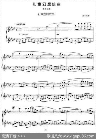 儿童幻想组曲4、城堡的故事