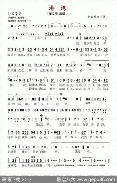 港湾（董文华演唱版）