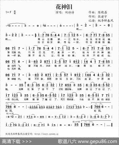 花神泪 - 陈晓磊|张建宇