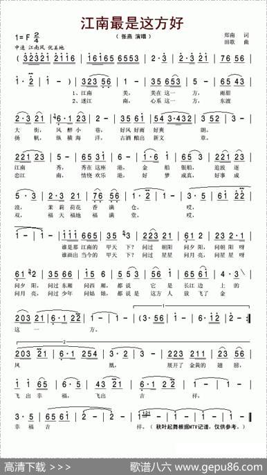 江南最是这方好 - 郑南|田歌