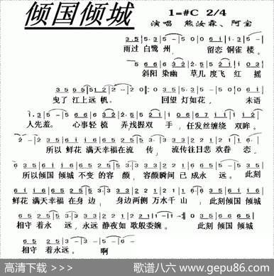 倾国倾城（阿宝熊汝霖演唱版）