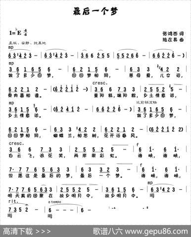 最后一个梦 - 张鸿西|陆在易