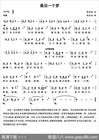 最后一个梦 - 张鸿西|陆在易
