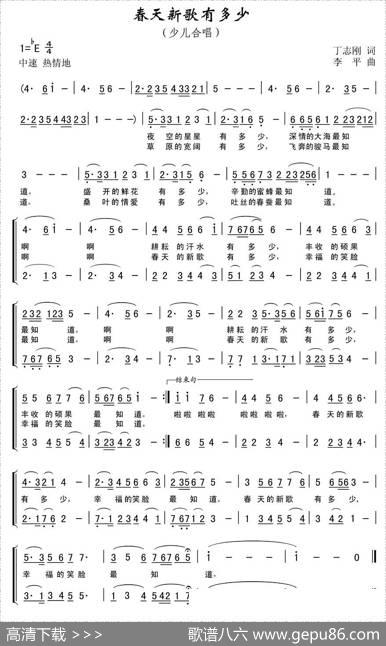春天新歌有多少（丁志刚词李平曲、合唱） - 丁志刚|李平