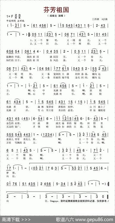 芬芳祖国 - 王泽洲|王泽洲