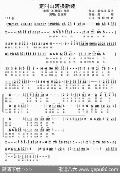 定叫山河换新装（电影《红旗渠》插曲）
