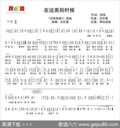 在这离别时候 - 琼瑶|古巨基