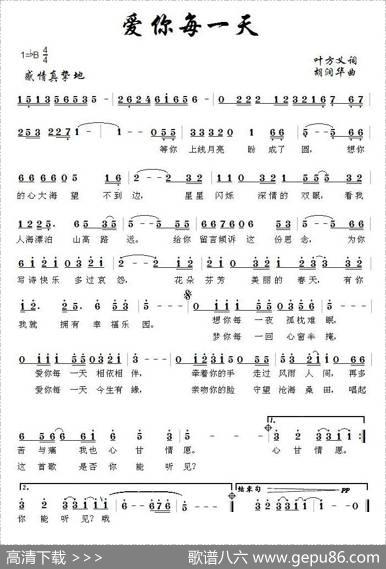 爱你每一天（叶方义词胡润华曲） - 叶方义|胡润华