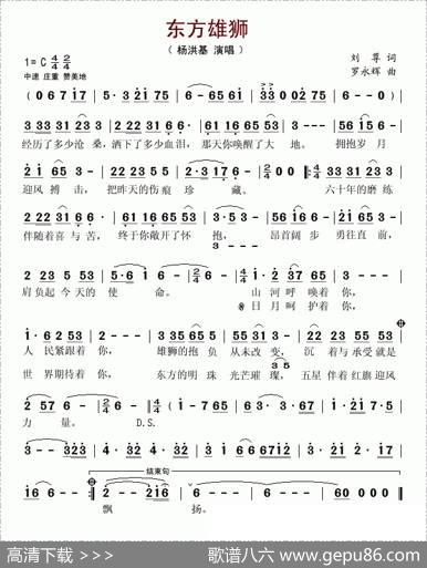 东方雄狮 - 刘尊|罗永辉