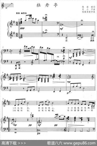 牡丹亭（陈道斌词吴小平曲、正谱） - 陈道斌|吴小平