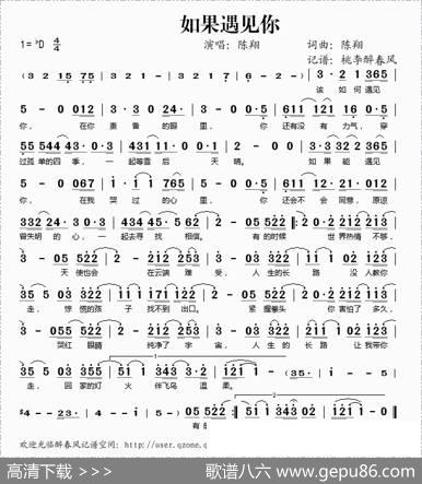 如果遇见你 - 陈翔|陈翔