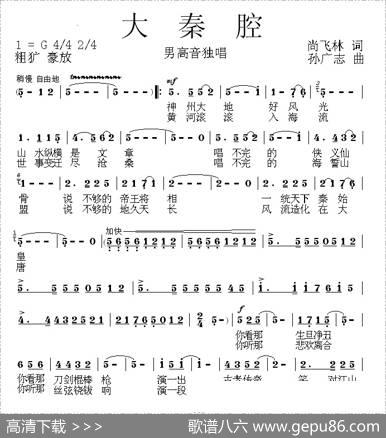大秦腔 - 尚飞林|孙广志