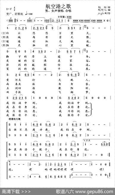 航空港之歌 - 赵瑜|赵恕心