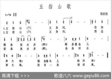 五指山歌（海南黎族民歌）