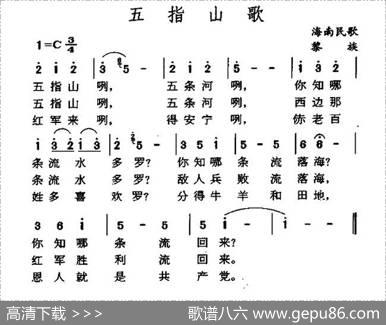 五指山歌（海南黎族民歌）