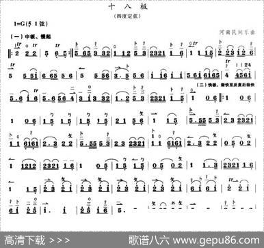 十八板（板胡谱）
