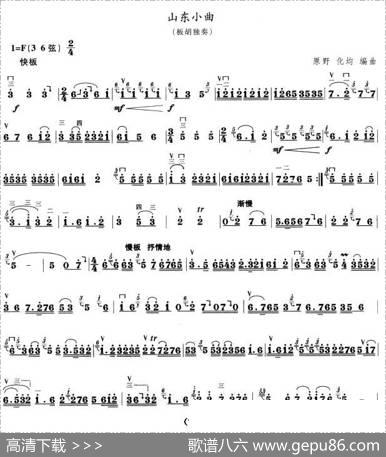 山东小曲（板胡谱）