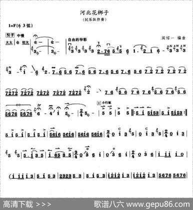 河北花梆子（板胡谱）