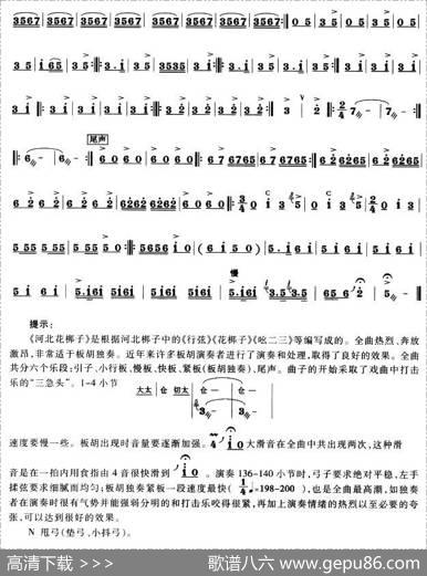 河北花梆子（板胡谱）