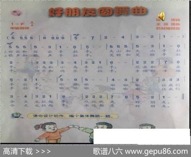 好朋友圆舞曲