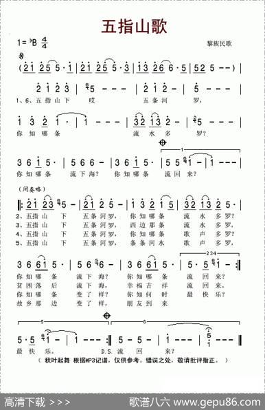 五指山歌（新版）