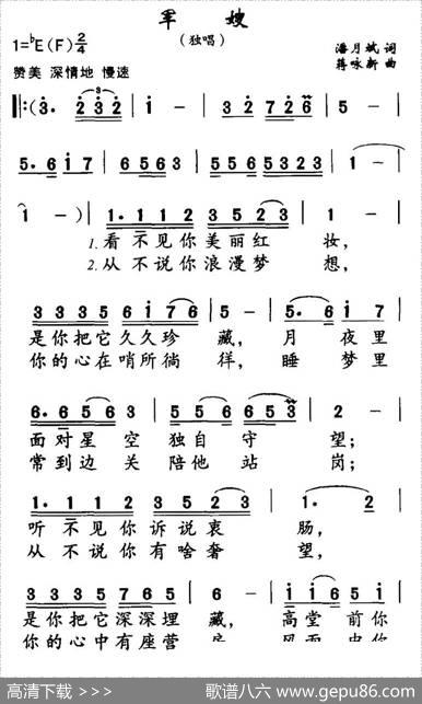 军嫂（潘月斌词蒋咏新曲） - 潘月斌|蒋咏新