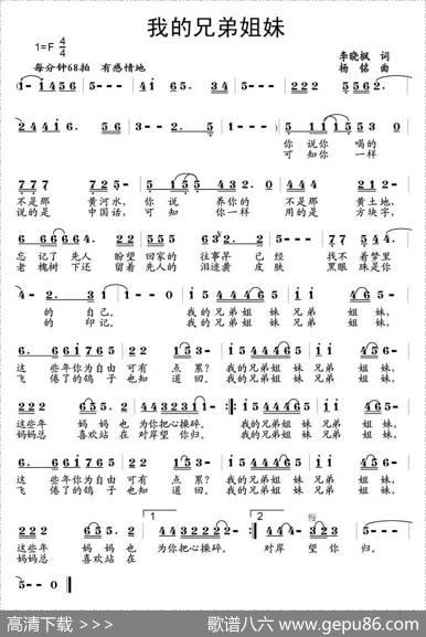 我的兄弟姐妹 - 李晓枫|杨铭
