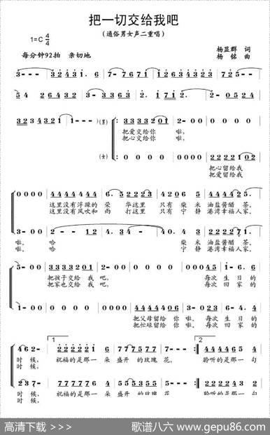 把一切交给我吧 - 杨显群|杨铭