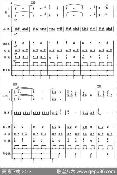 彝河踏浪（二胡、击打乐与人声组合）