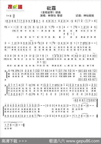砒霜（电视剧《金枝玉孽》插曲）