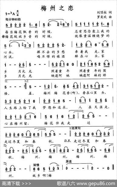 梅州之恋 - 刘顶柱|罗奕欢