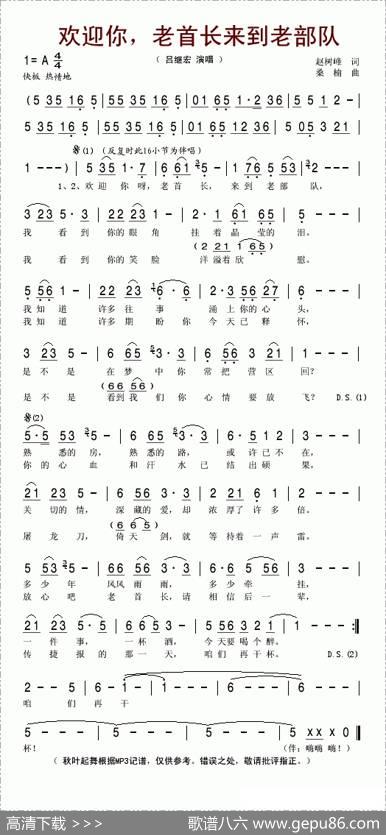 欢迎你，老首长来到老部队 - 赵树峰|桑楠