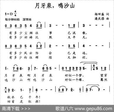 月牙泉，鸣沙山 - 杨田盛|潘庆蓓