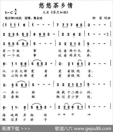 悠悠茶乡情（又名：茶月如酒） - 柳笛|柳笛