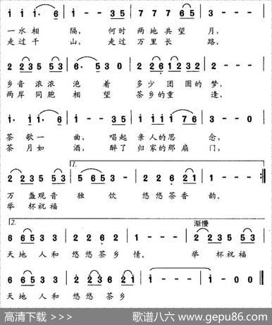 悠悠茶乡情（又名：茶月如酒） - 柳笛|柳笛